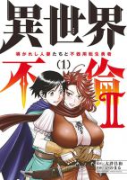 Isekai Furin ll Michibika Reshi Hitodzuma Tachi to Bukiyo Tensei Yuusha - Adult, Comedy, Fantasy, Harem, Manga